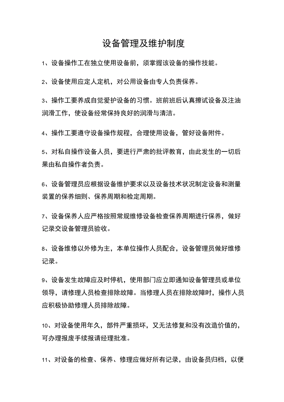 轮胎设备维修管理制度汇编_第2页