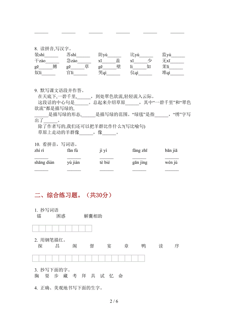 新版五年级语文上册第一次月考试题(汇总).doc_第2页