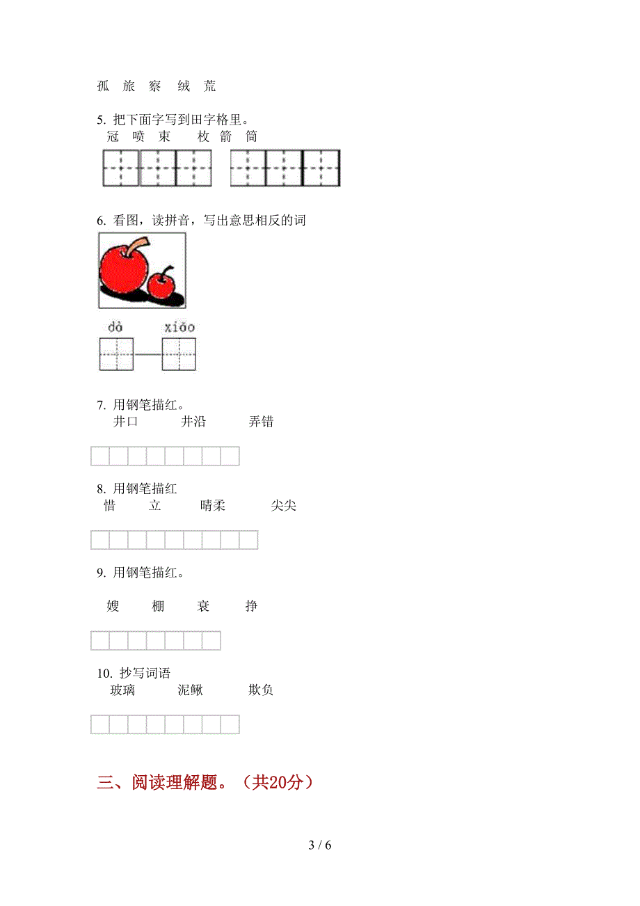 新版五年级语文上册第一次月考试题(汇总).doc_第3页