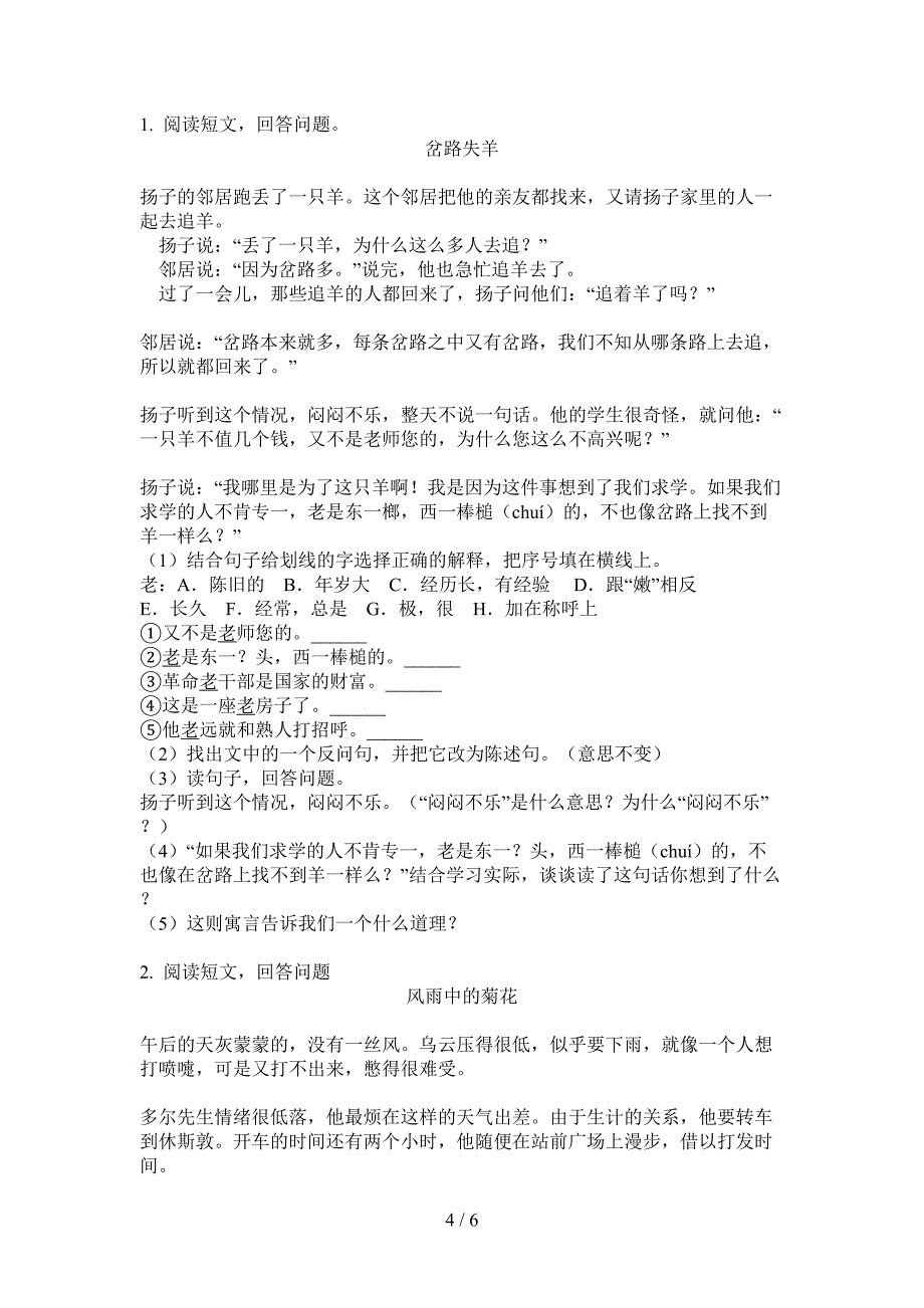 新版五年级语文上册第一次月考试题(汇总).doc_第4页