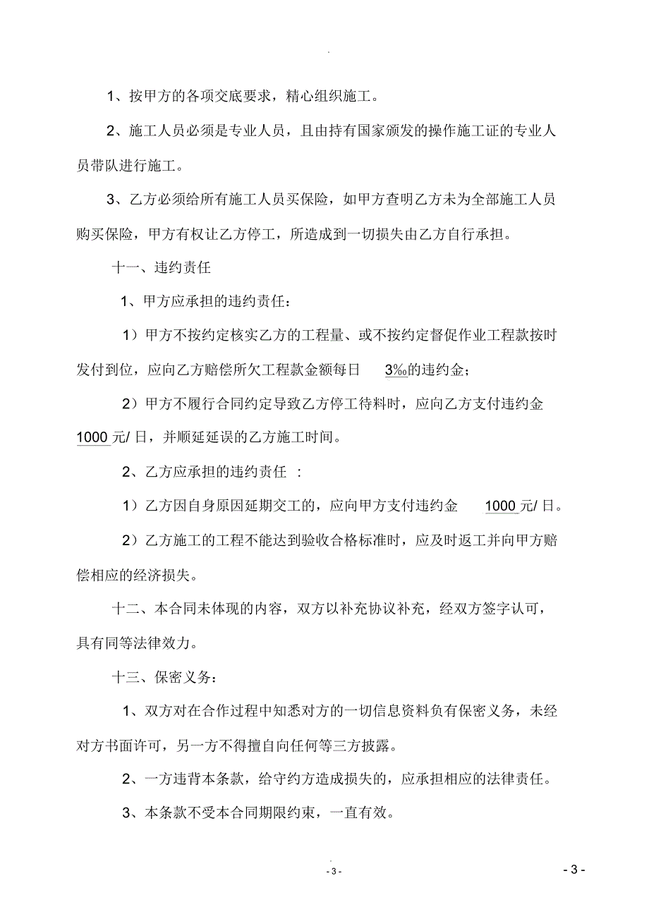 太阳能路灯安装调试劳务分包合同_第3页