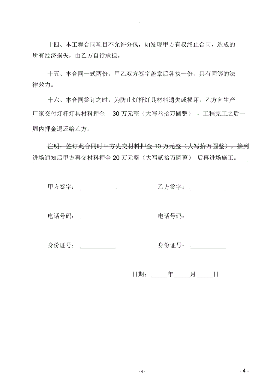 太阳能路灯安装调试劳务分包合同_第4页