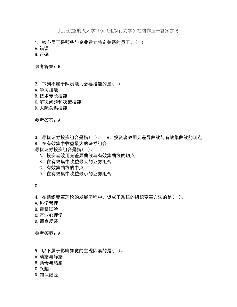 北京航空航天大学21秋《组织行为学》在线作业一答案参考8_第1页