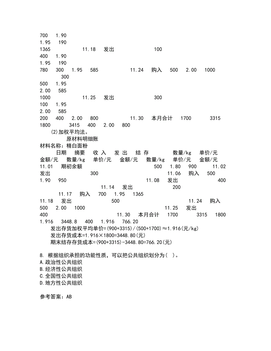 北京航空航天大学21秋《组织行为学》在线作业一答案参考8_第3页