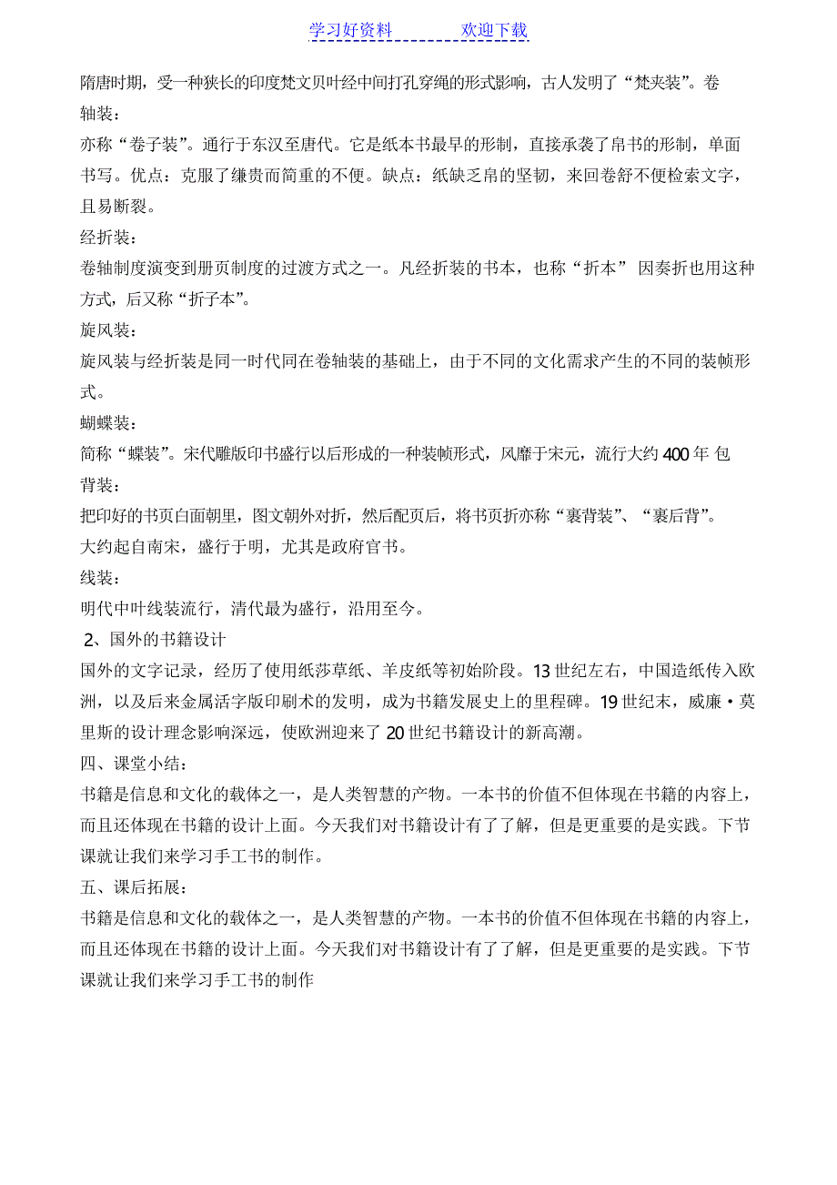 八年级上册美术教案第二单元第一课书林漫步_第2页