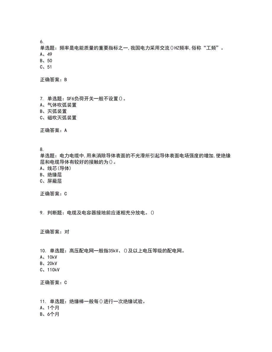 高压电工作业安全生产考试历年真题汇编（精选）含答案10_第2页