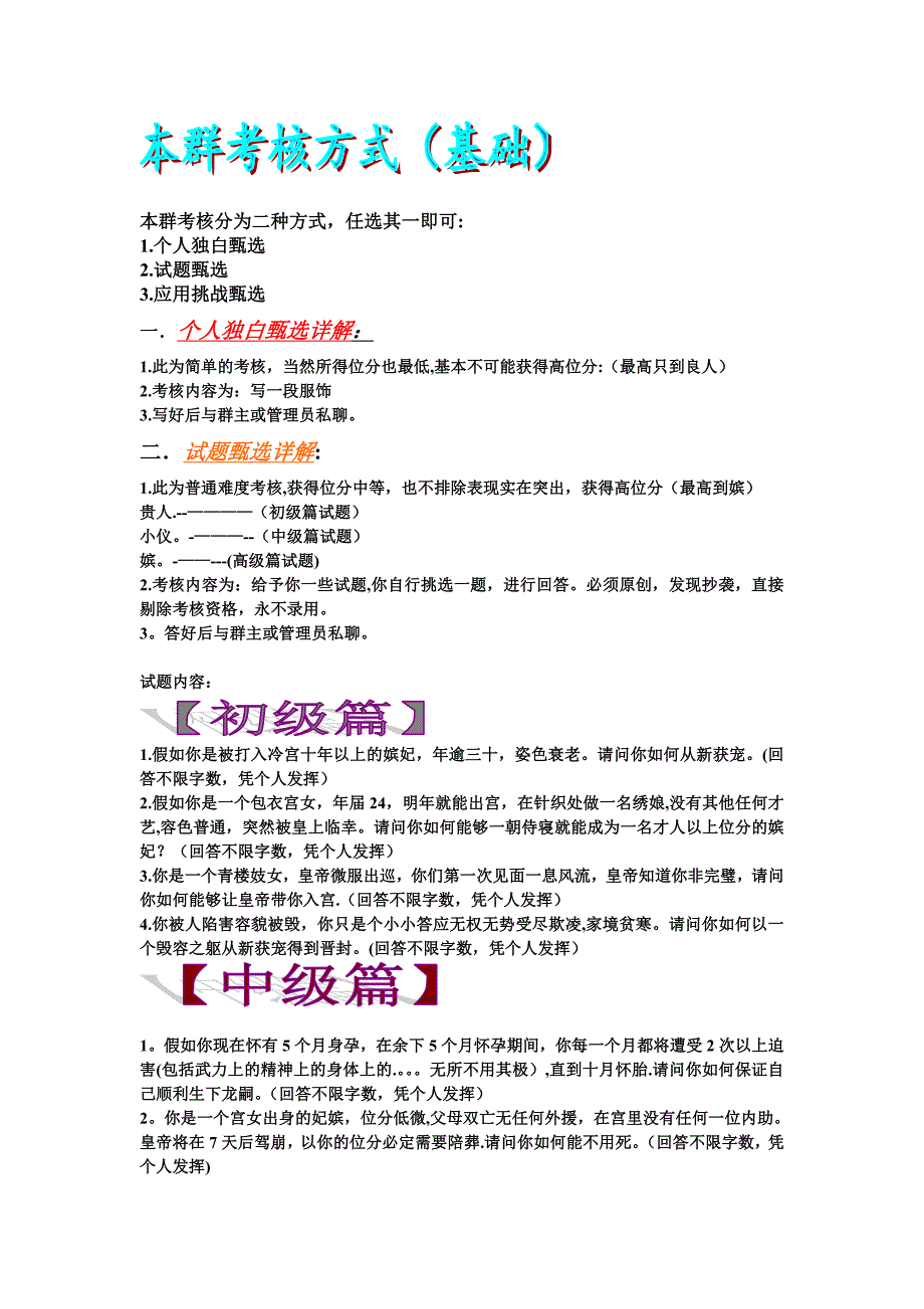 宫斗考核题_第1页