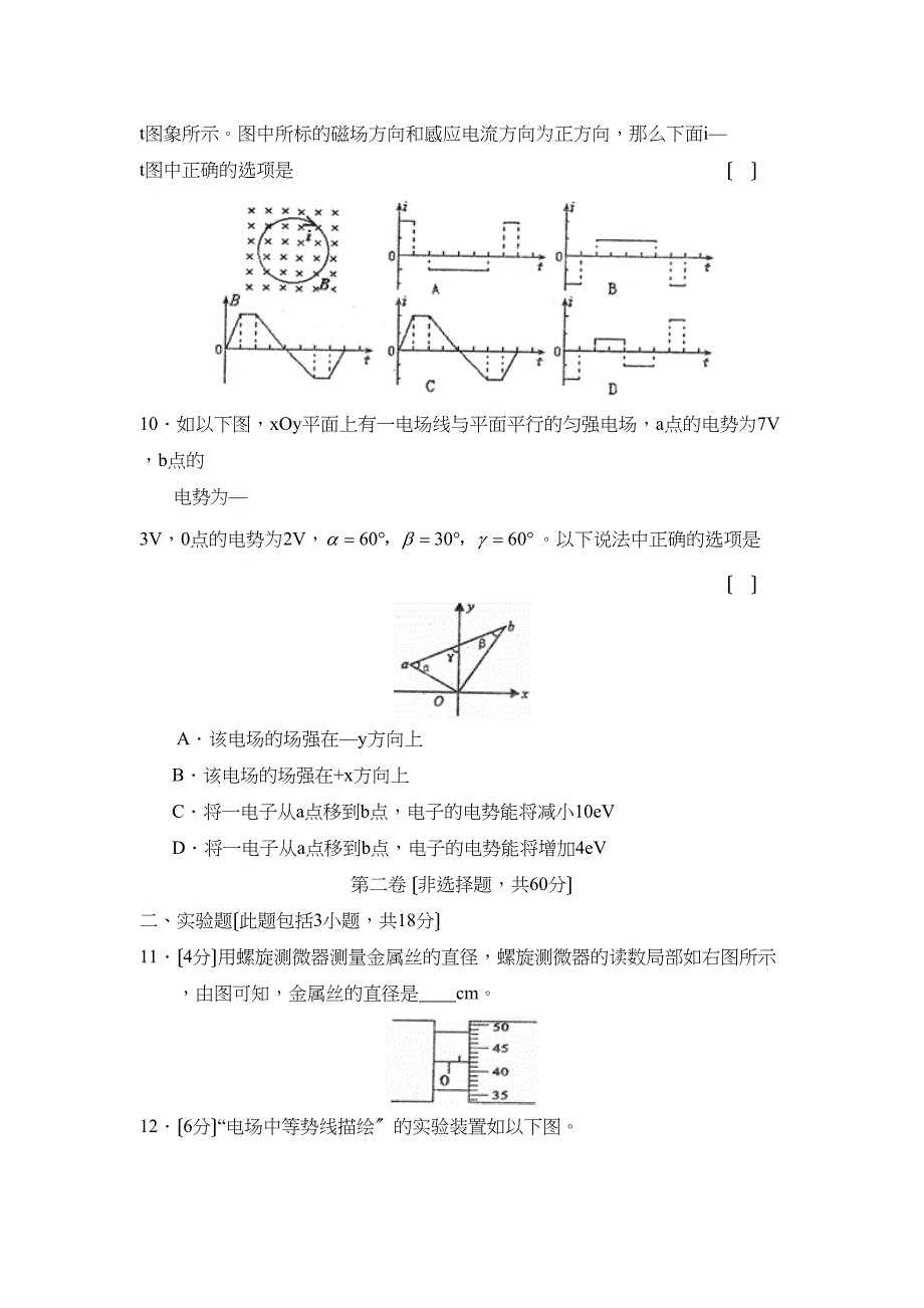 2023年度湖北省咸宁市第一学期高二期末考试高中物理.docx_第4页