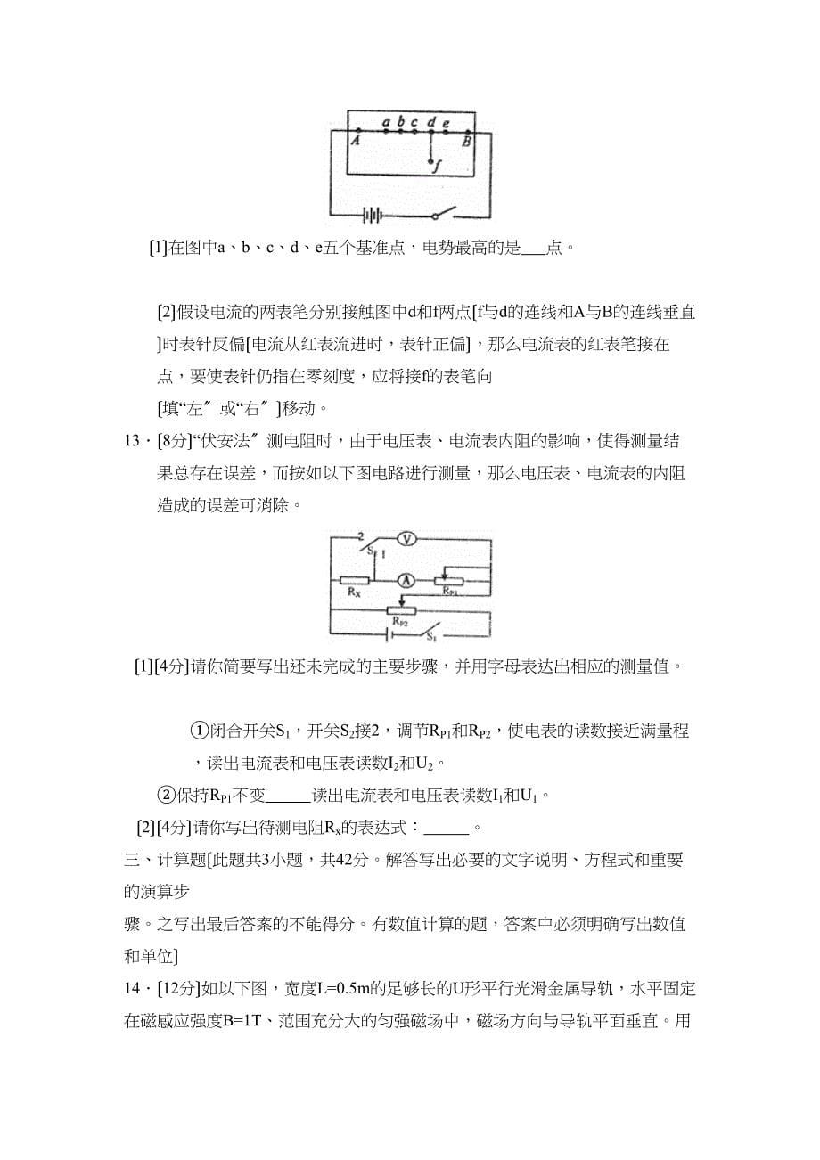 2023年度湖北省咸宁市第一学期高二期末考试高中物理.docx_第5页