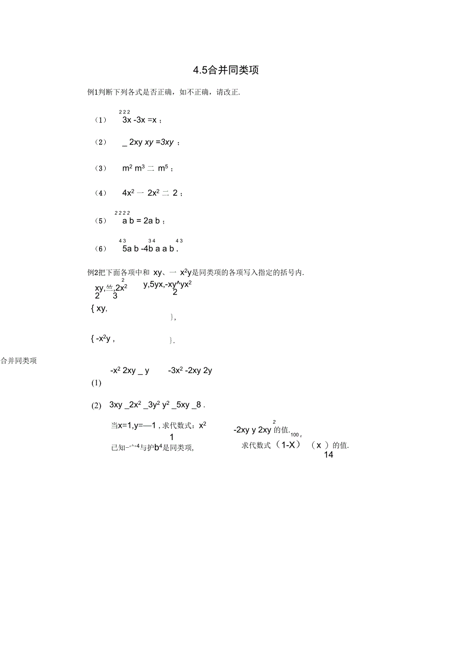 七年级数学上册4.5合并同类项典型例题素材新版浙教版_第1页