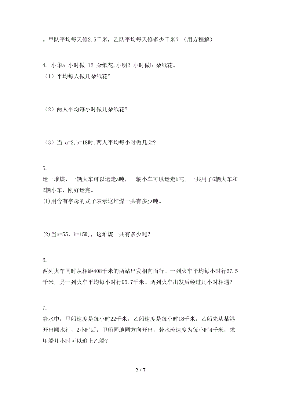 沪教版五年级数学上册应用题与解决问题专项表_第2页