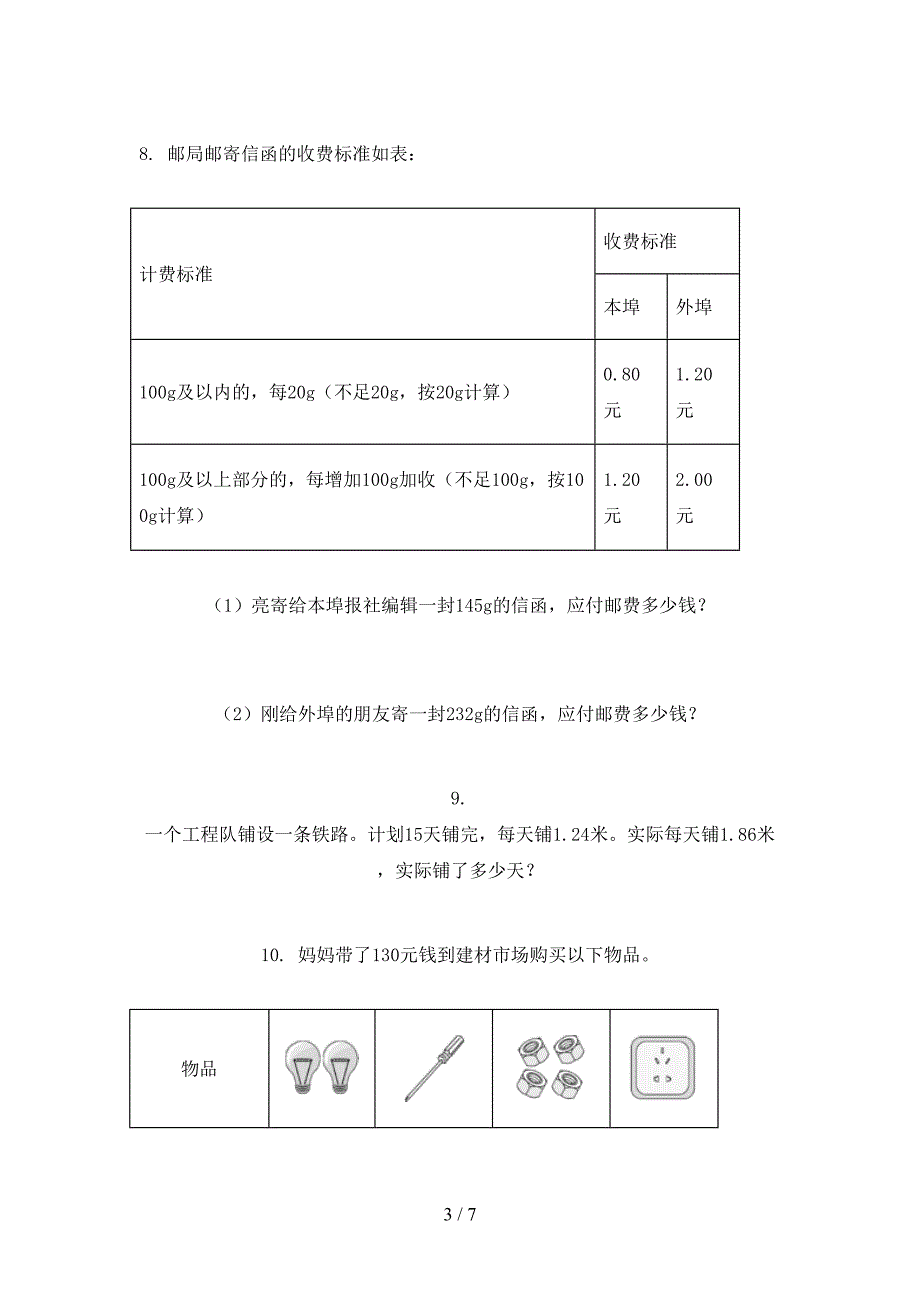 沪教版五年级数学上册应用题与解决问题专项表_第3页