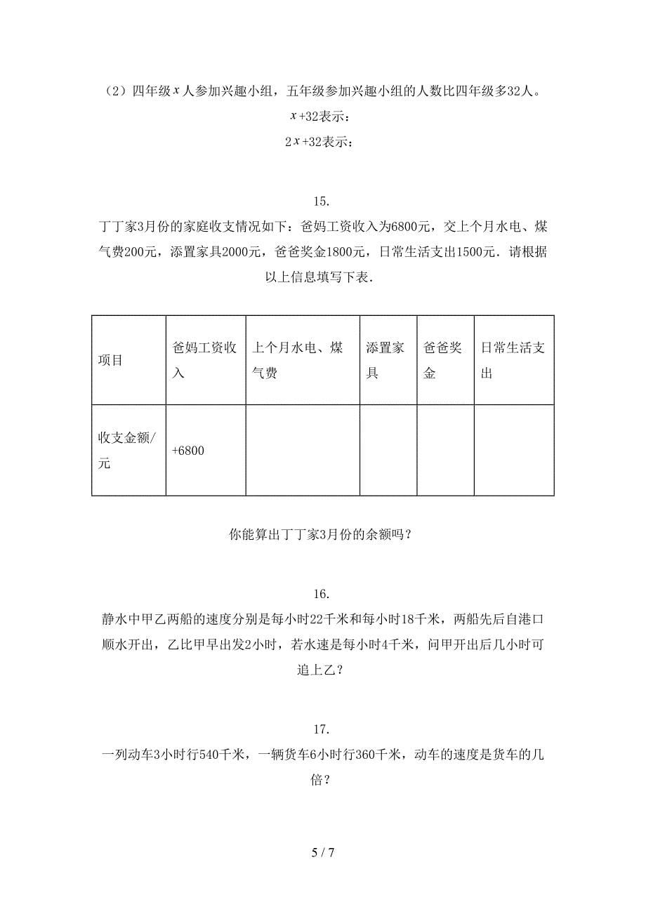 沪教版五年级数学上册应用题与解决问题专项表_第5页