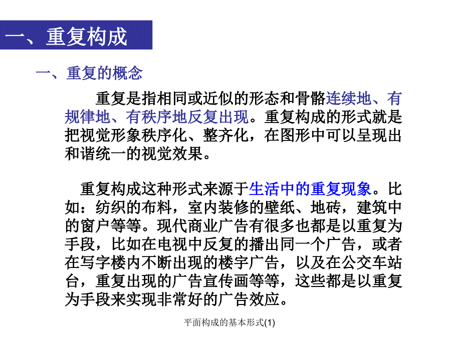 平面构成的基本形式1_第2页