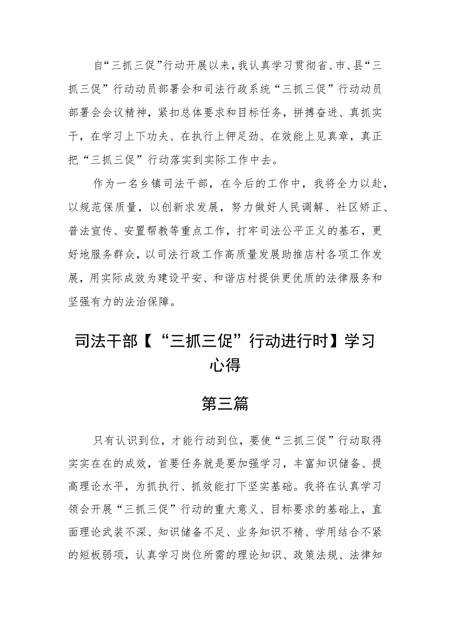 司法干部【“三抓三促”行动进行时】学习心得五篇_第2页