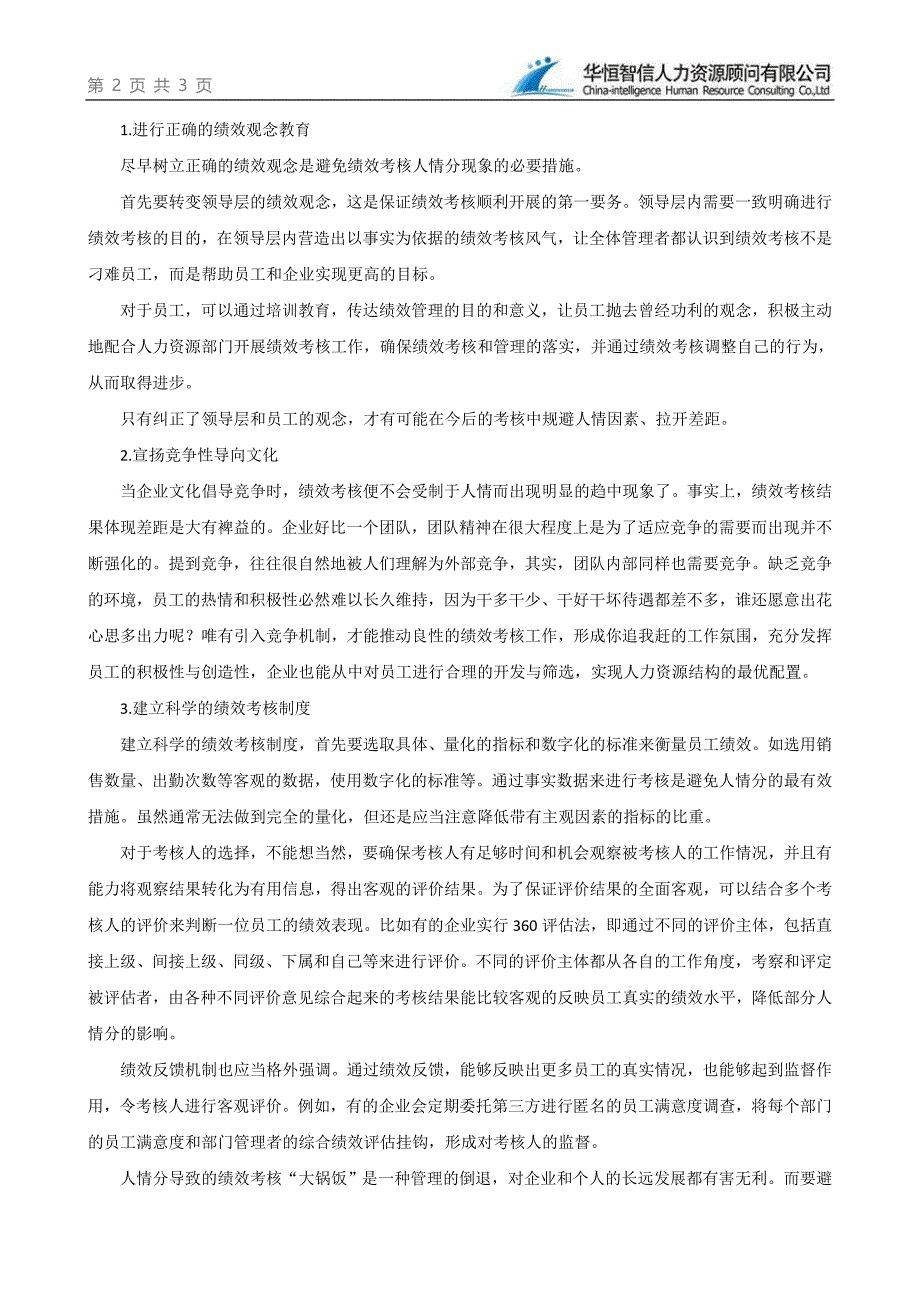 如何提高绩效考核的有效性_第2页