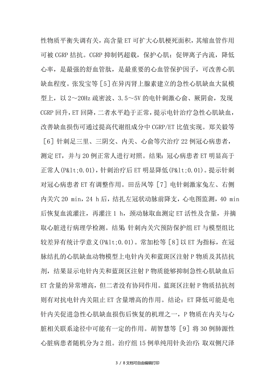 针灸治疗心血管疾病中代谢组学的研究概况_第3页