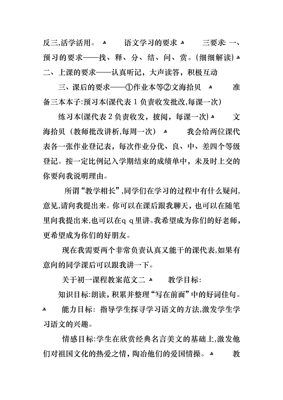 关于初一课程教案范文_第4页