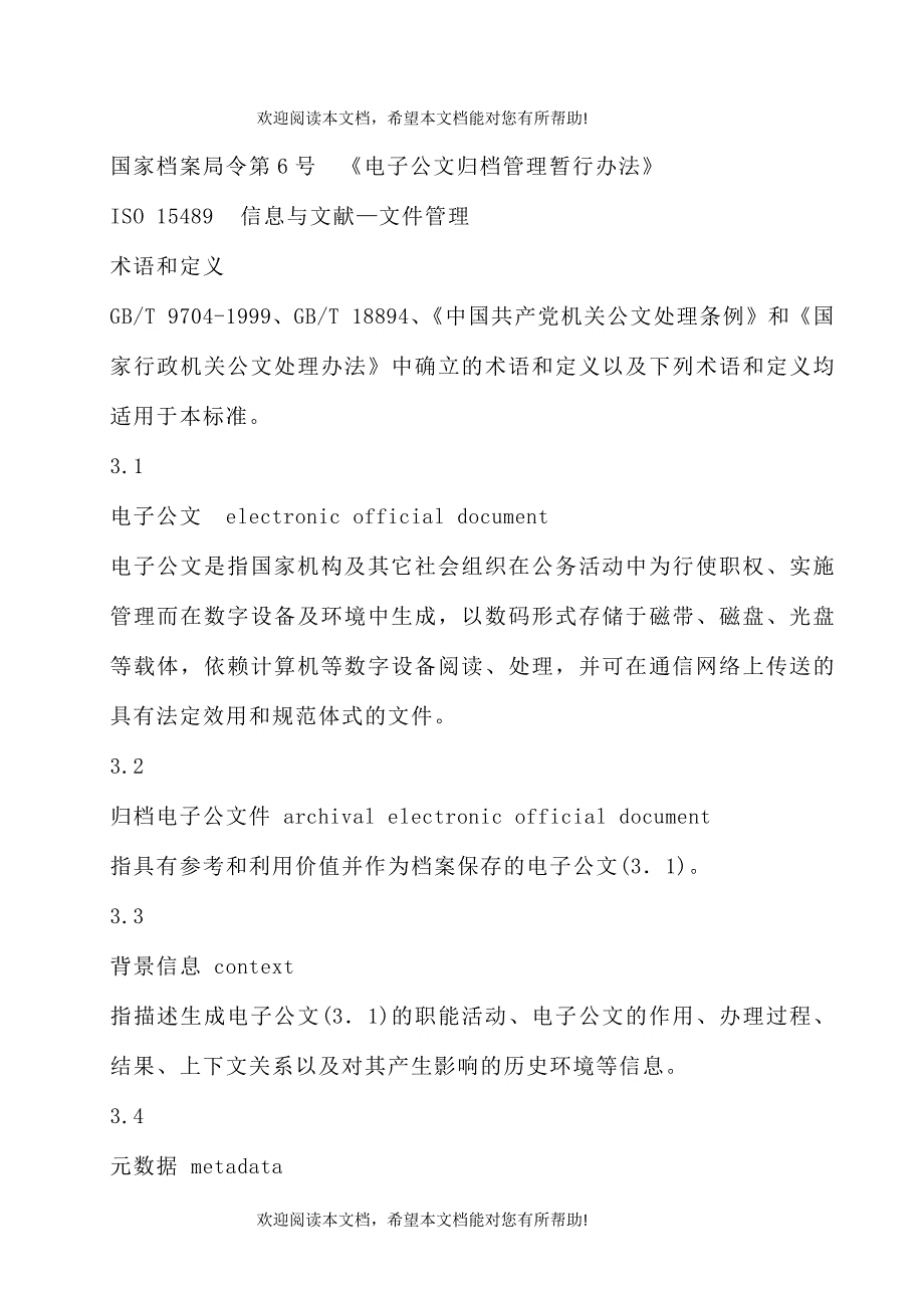 电子公文文档一体化业务流程管理规范_第2页