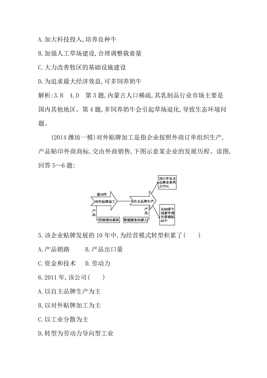 【精品】【导与练】高三地理二轮复习综合演练基本规律与原理 人文地理 专题四 工业_第3页