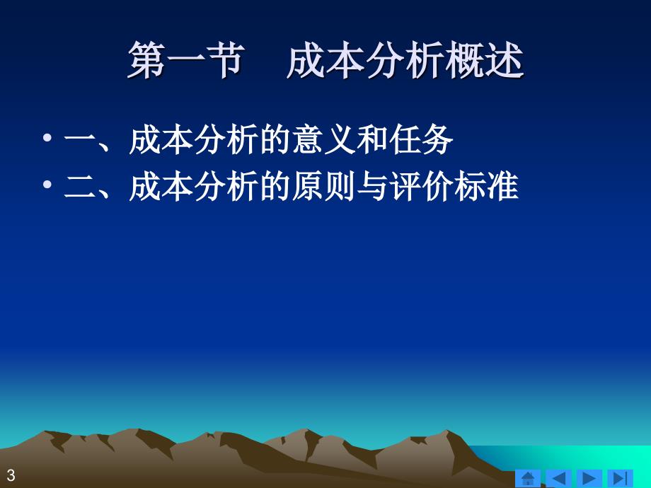 最新18成本分析61285PPT课件_第3页