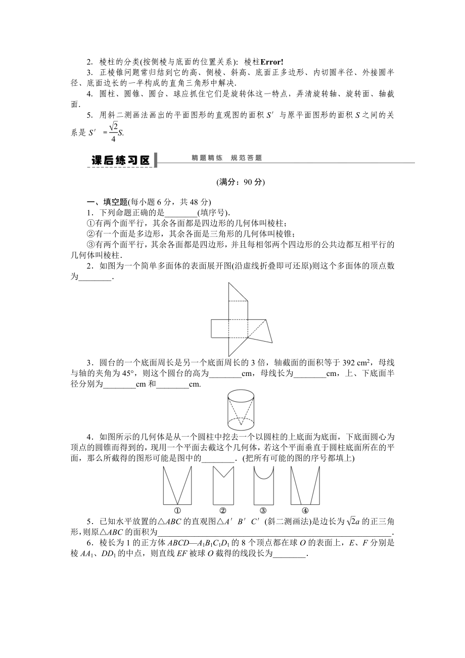 第8章立体几何_第3页