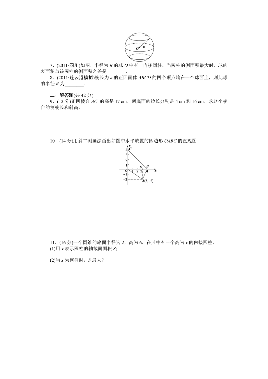 第8章立体几何_第4页