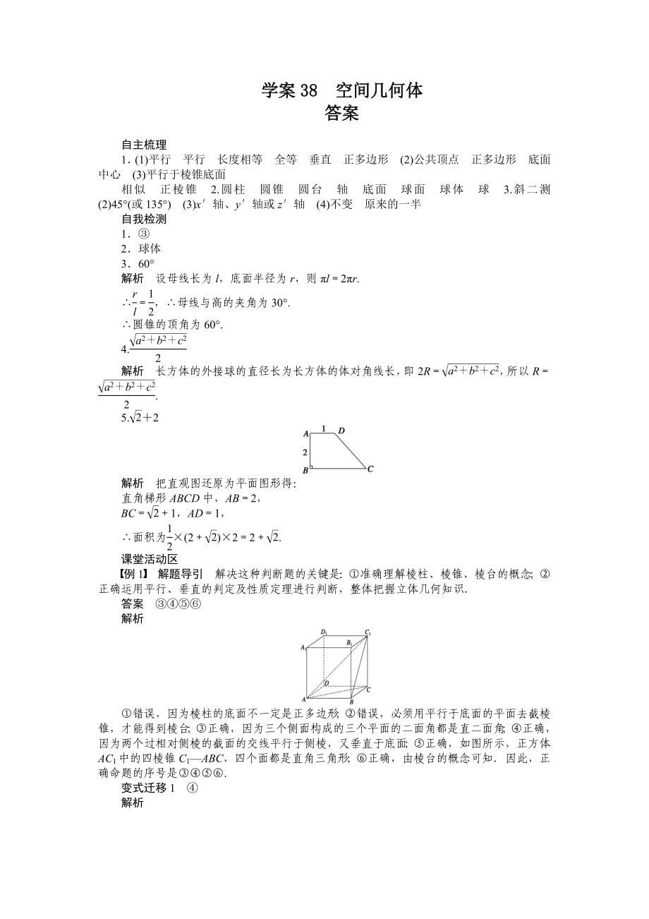 第8章立体几何_第5页