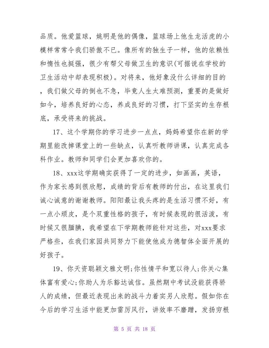 期末高中家长对学生评语.doc_第5页