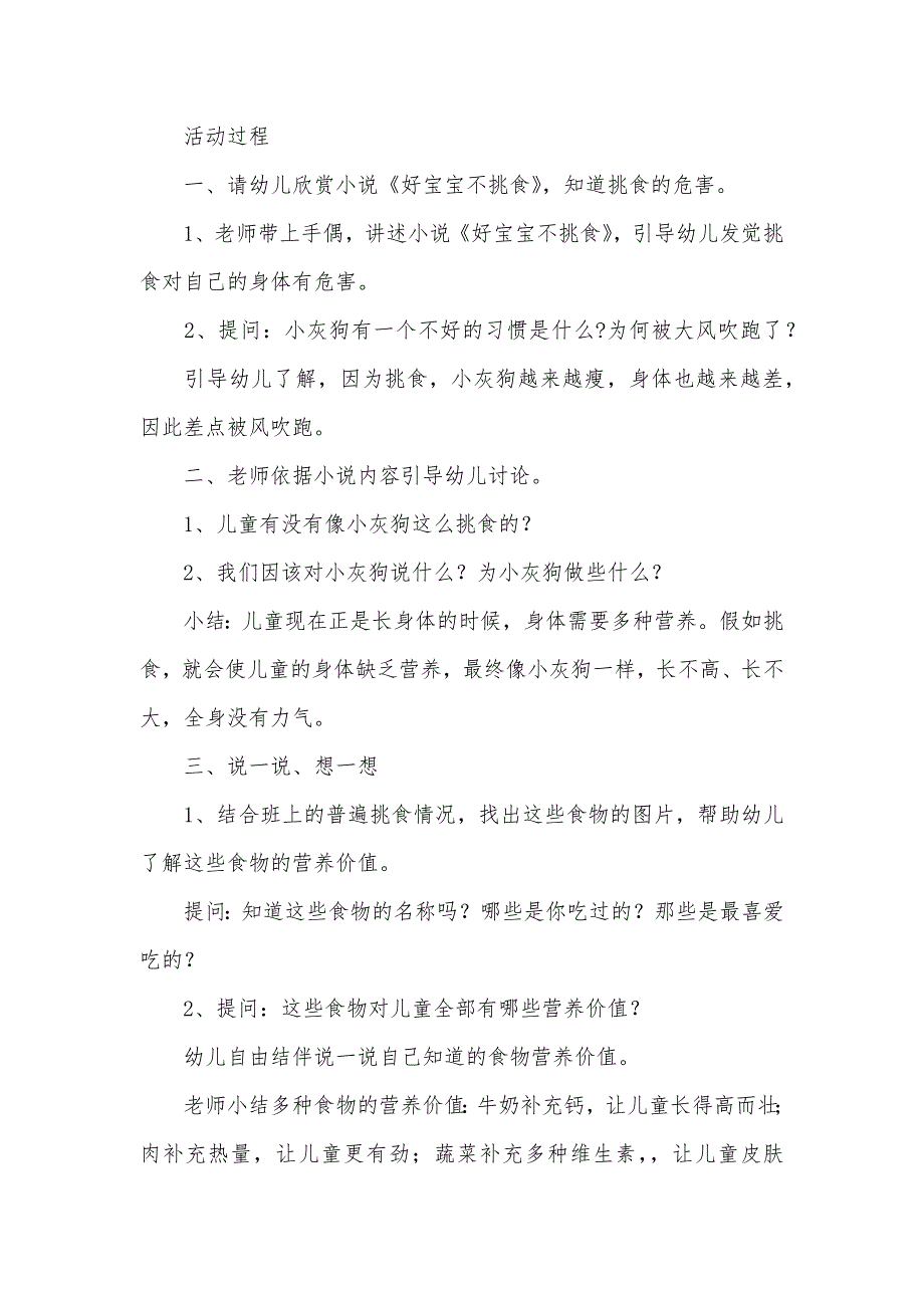 大班健康活动教案不挑食教案(附教学反思)_第2页