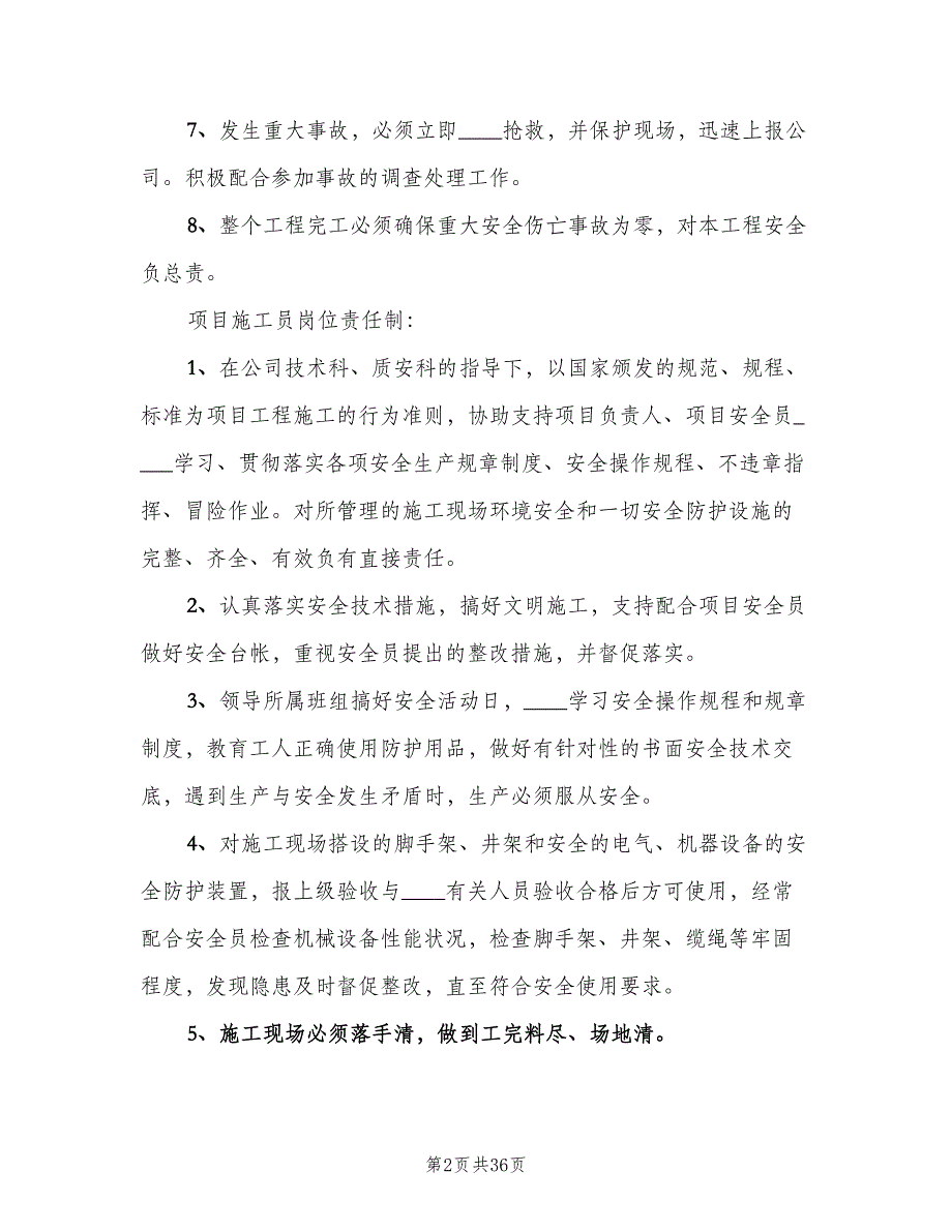 项目部安全生产岗位责任制样本（二篇）.doc_第2页