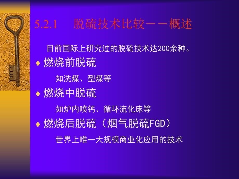 wp烟气脱硫技术_第5页