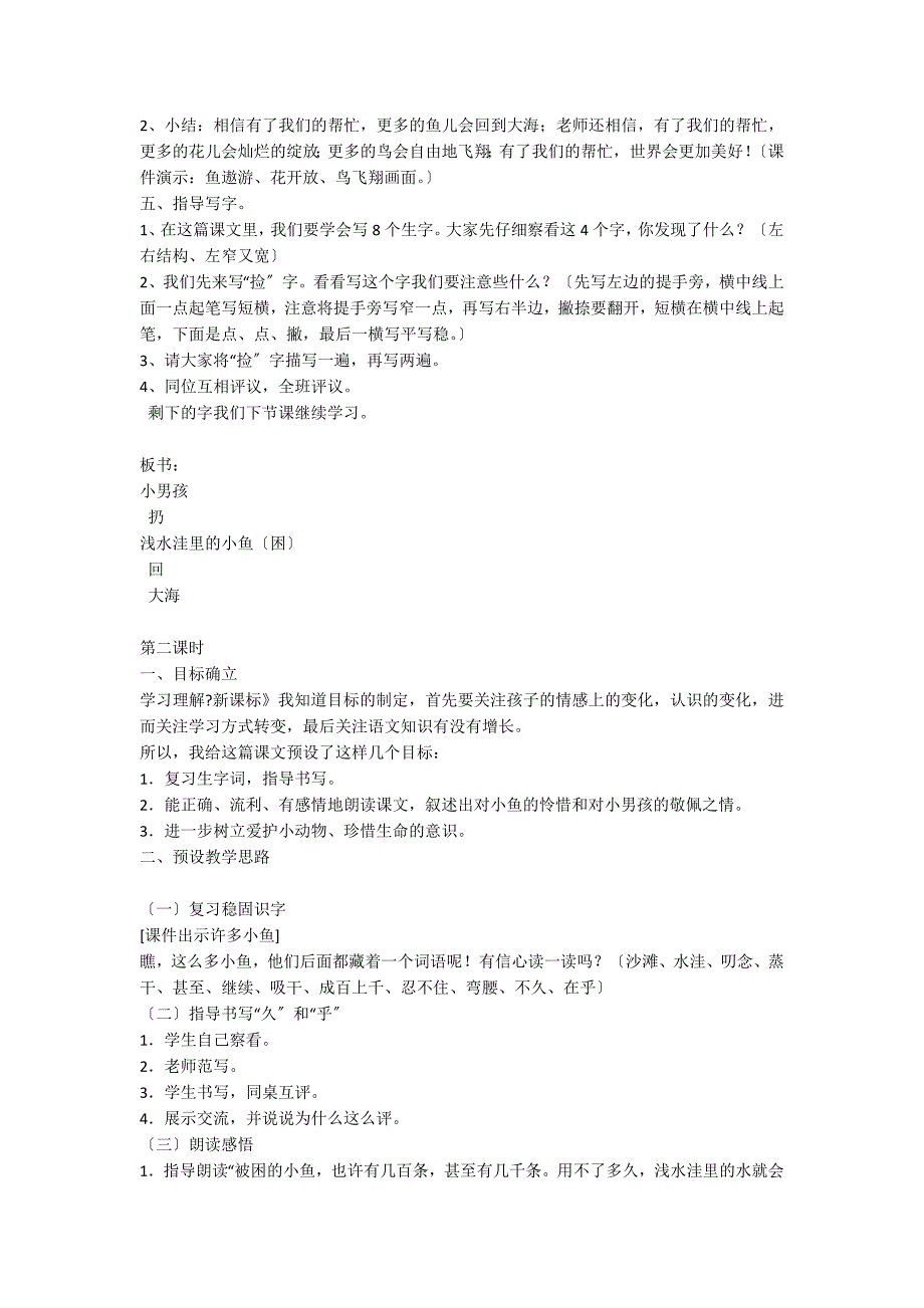 浅水洼里的小鱼教案六_第3页