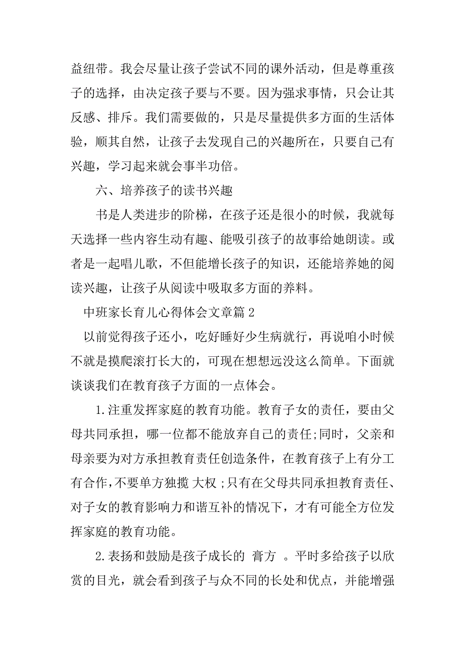 2023年中班家长育儿心得体会文章_第3页