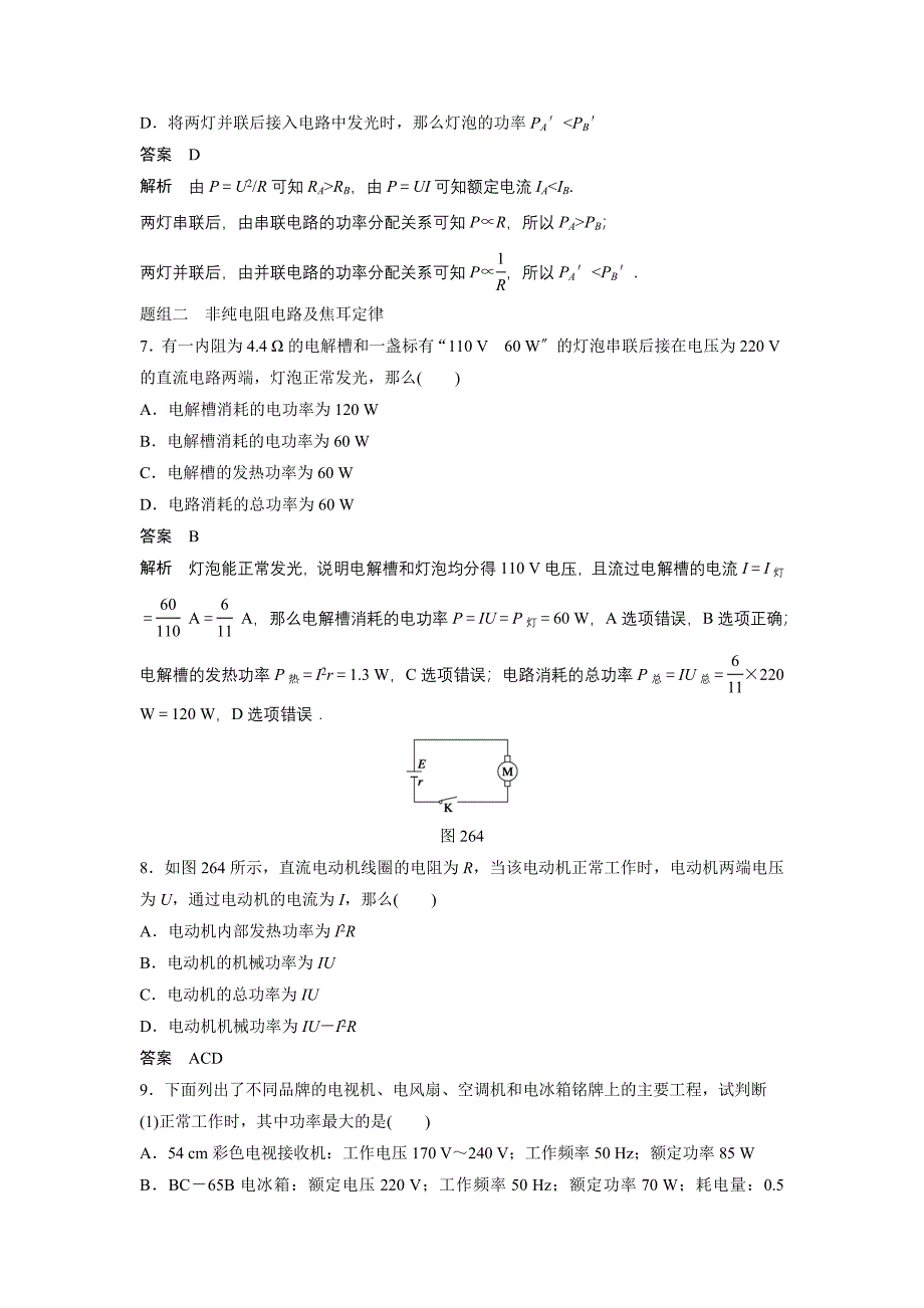 焦耳定律经典练习题(含答案详解)_第4页