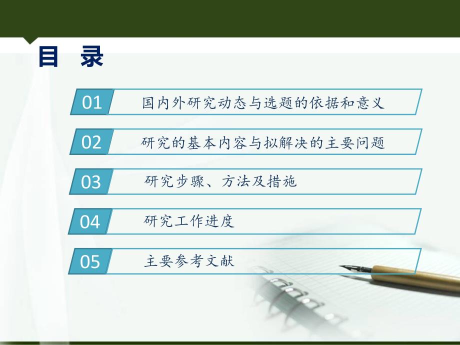 智能交通干道协调控制研究PPT剖析_第2页