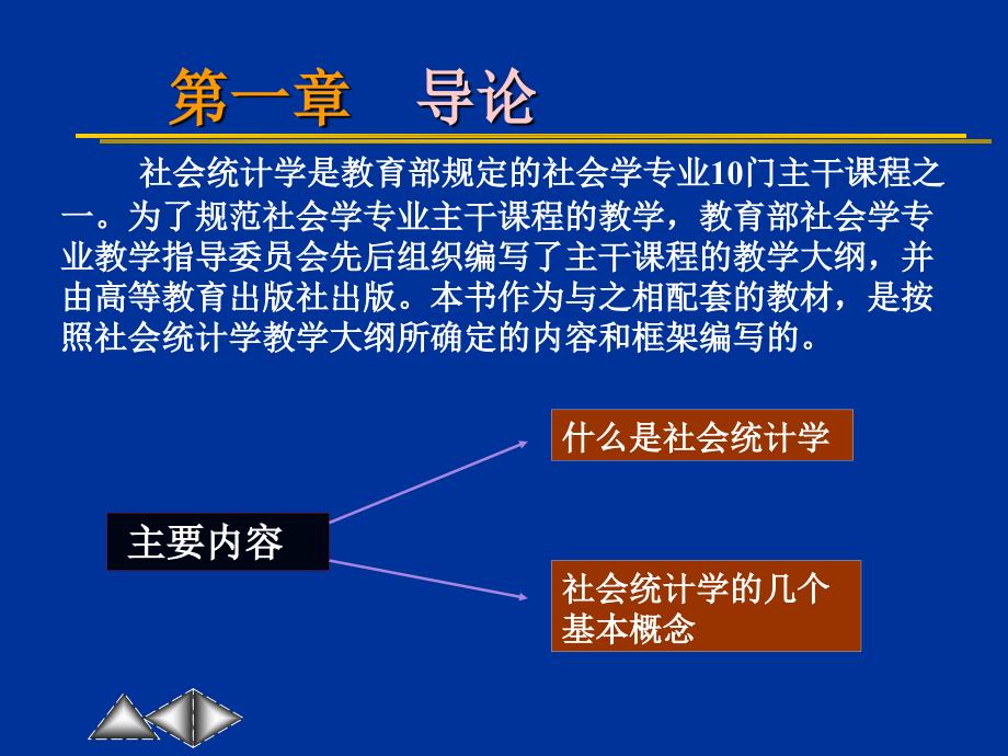 社会统计学SocialStatistics_第3页