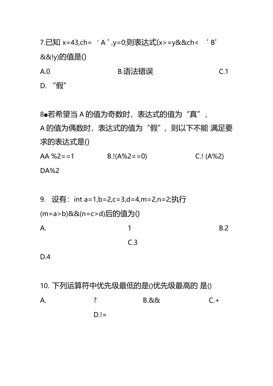 选择结构程序设计练习题_第3页