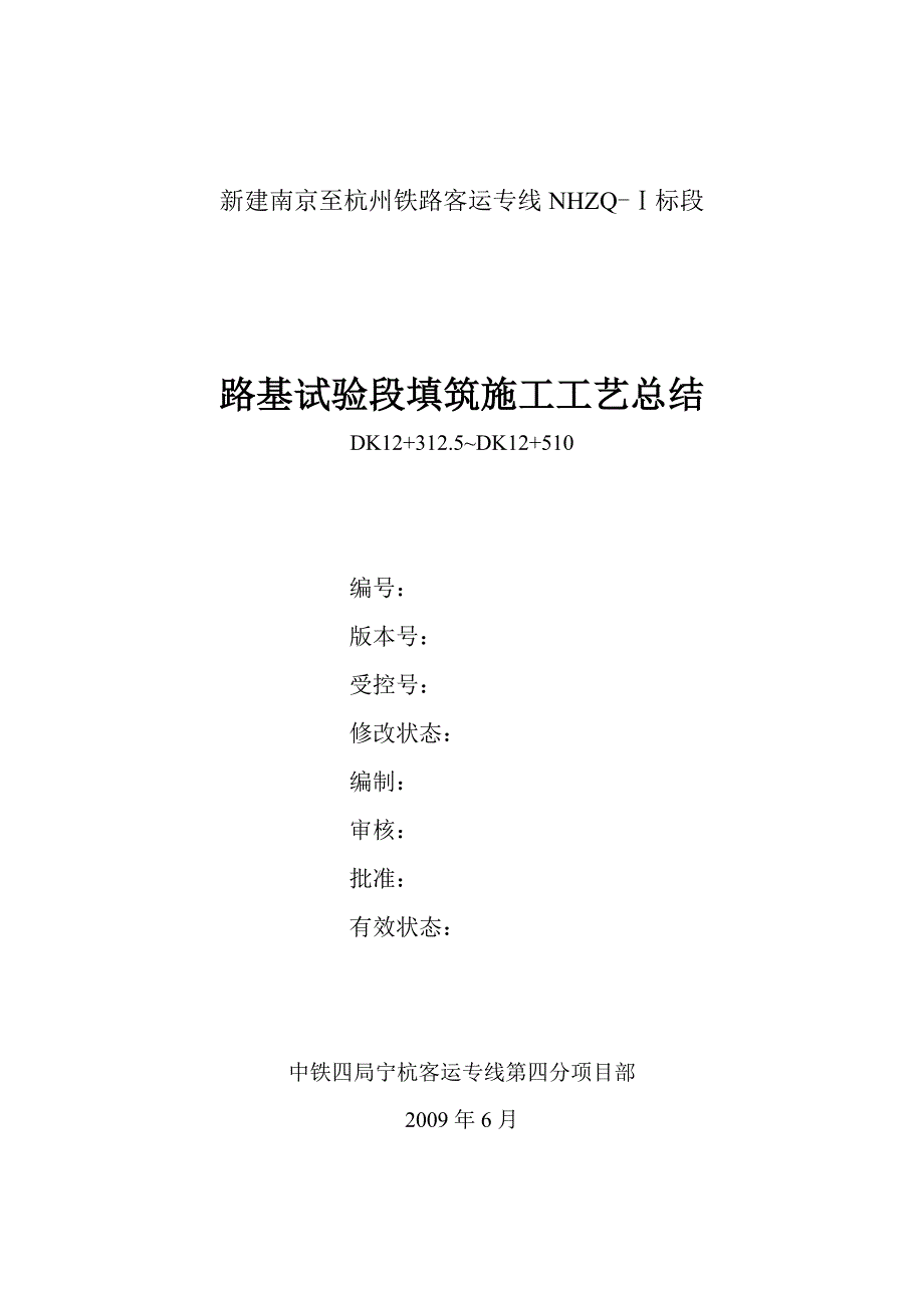 高铁路基AB组填料试验段总结_第1页