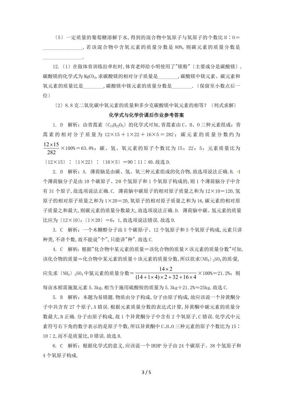 九年级化学上册第4单元课题4化学式与化合价4.4.3化学式与化学价课后作业(新版)新人教版_第3页