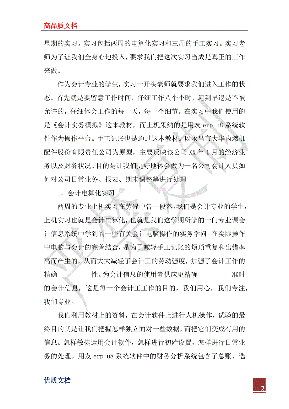 2023年会计专业综合实习报告_第2页