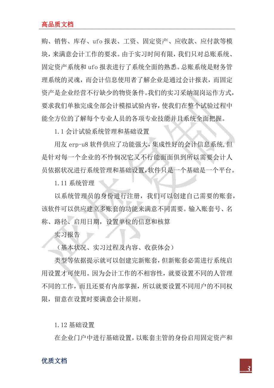 2023年会计专业综合实习报告_第3页