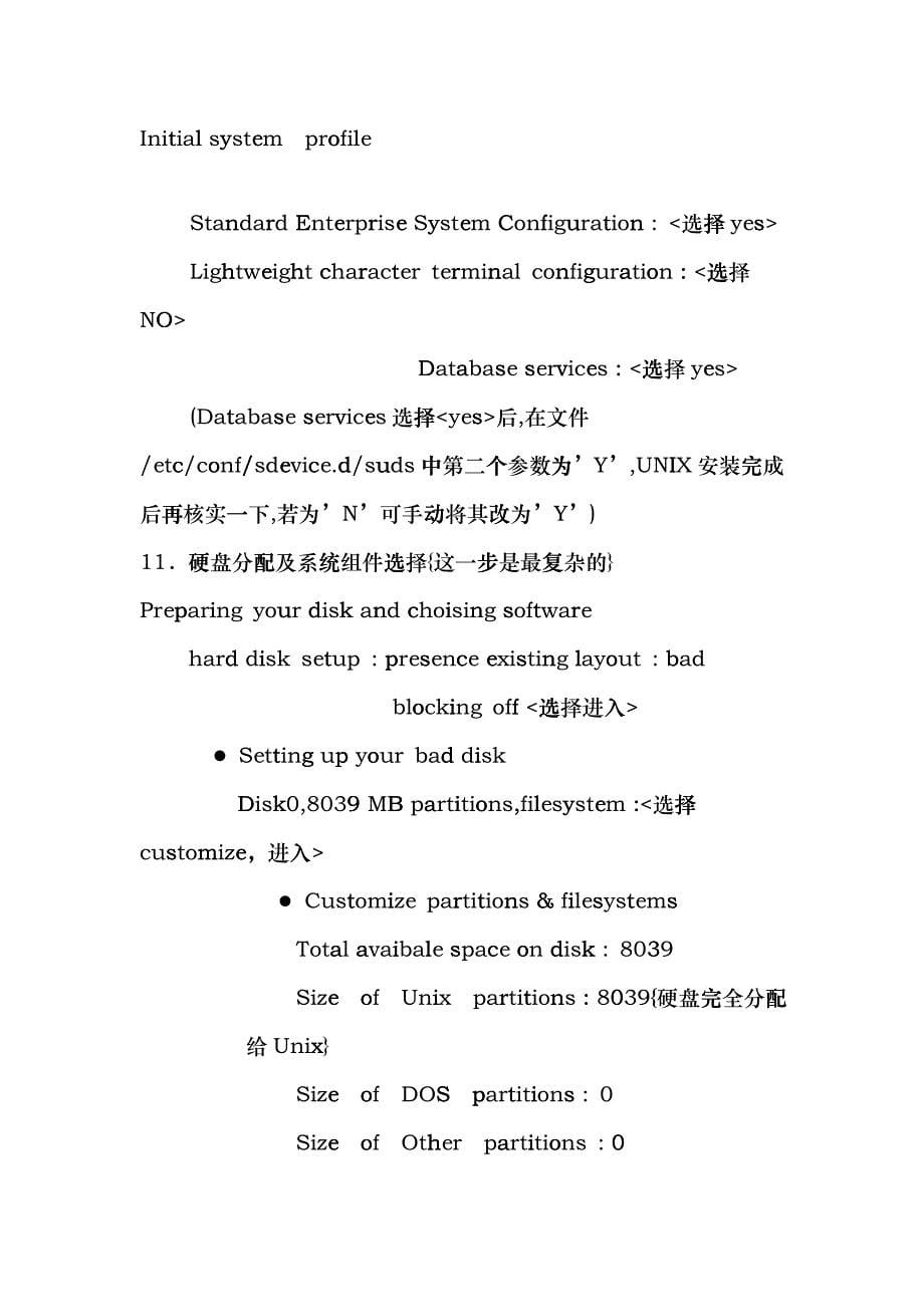 服务器系统安装手册_第5页