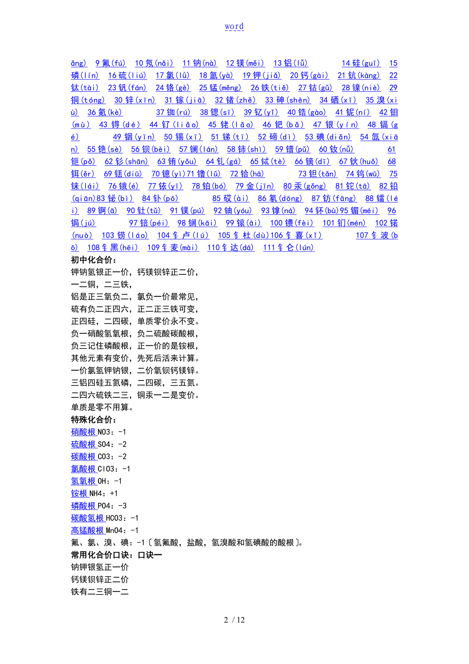 化学元素周期表和化合价巧计方法_第2页