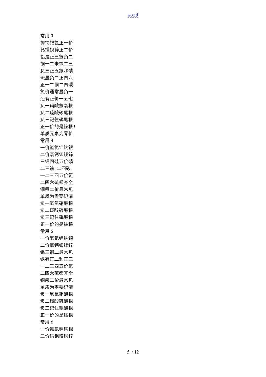 化学元素周期表和化合价巧计方法_第5页