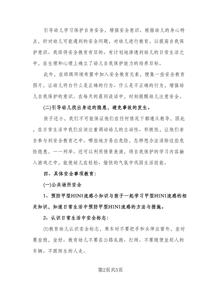 幼儿园中班安全教育计划参考范本（二篇）.doc_第2页