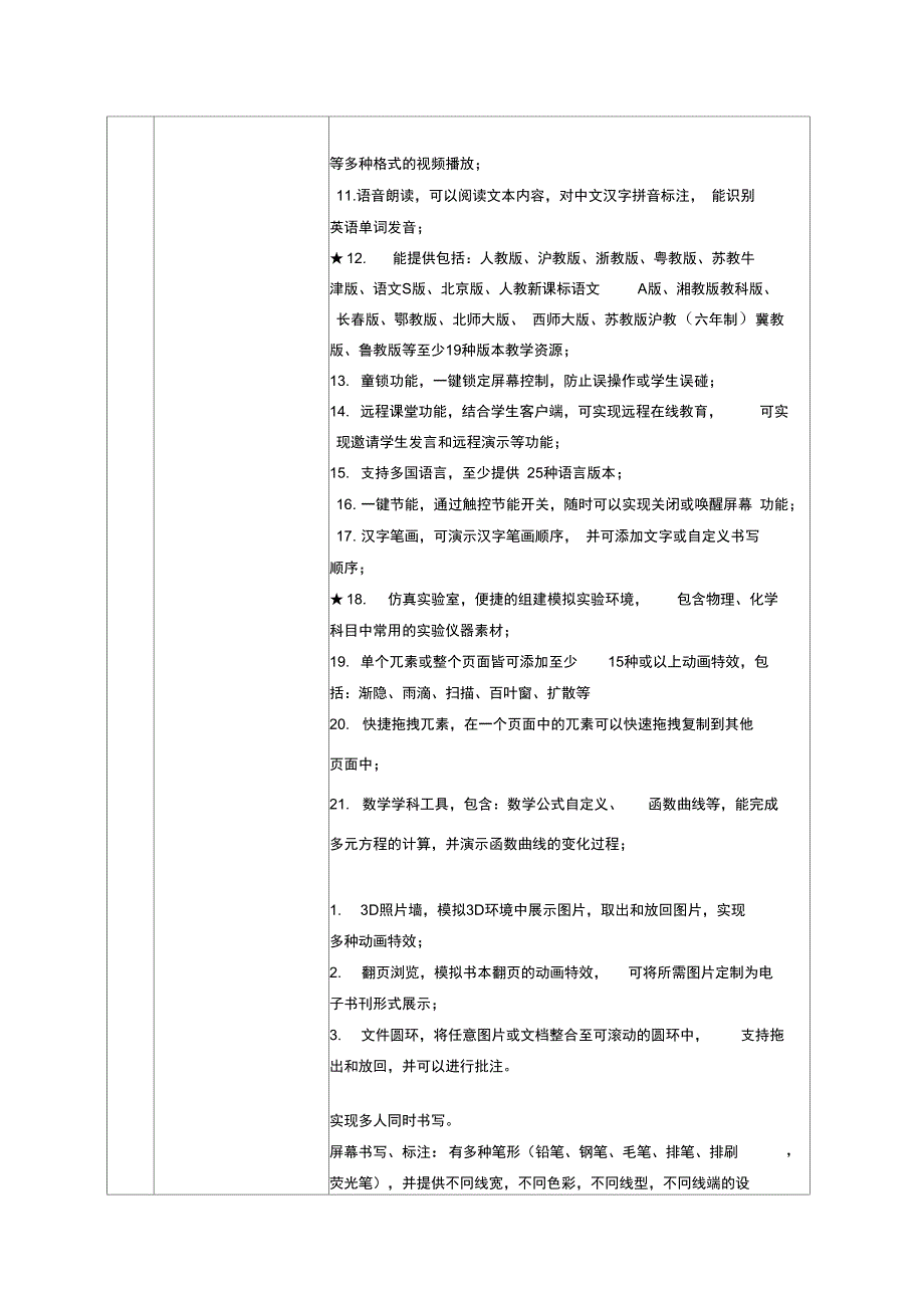 60寸触摸一体机参数_第3页