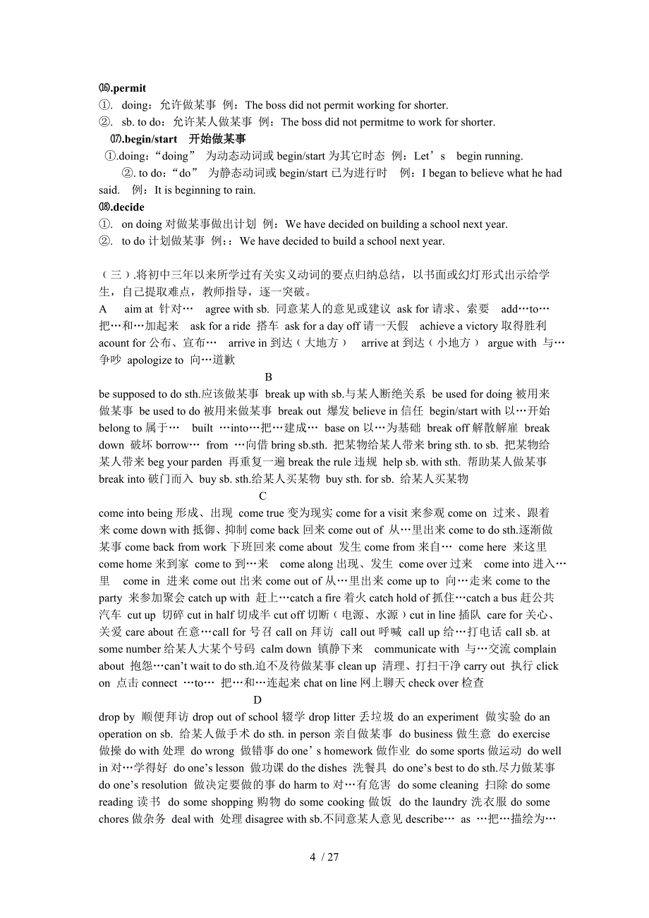 中考动词辅导策略与习题专练_第4页