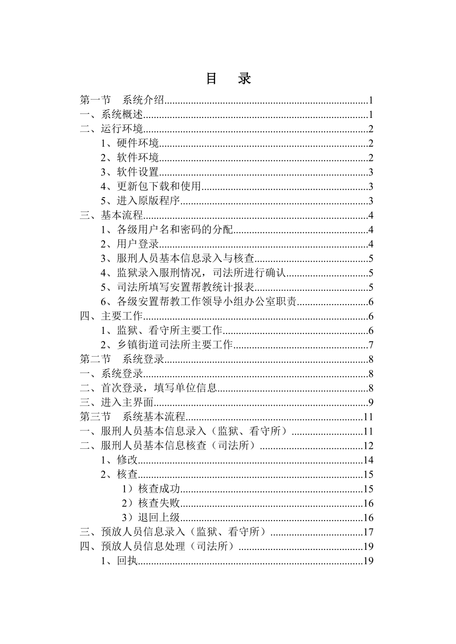 刑满释放人员信息管理系统.doc_第2页