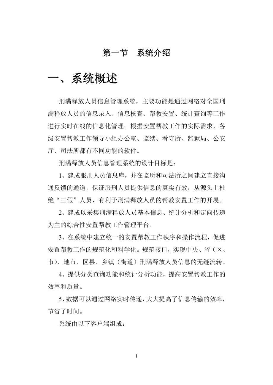 刑满释放人员信息管理系统.doc_第5页